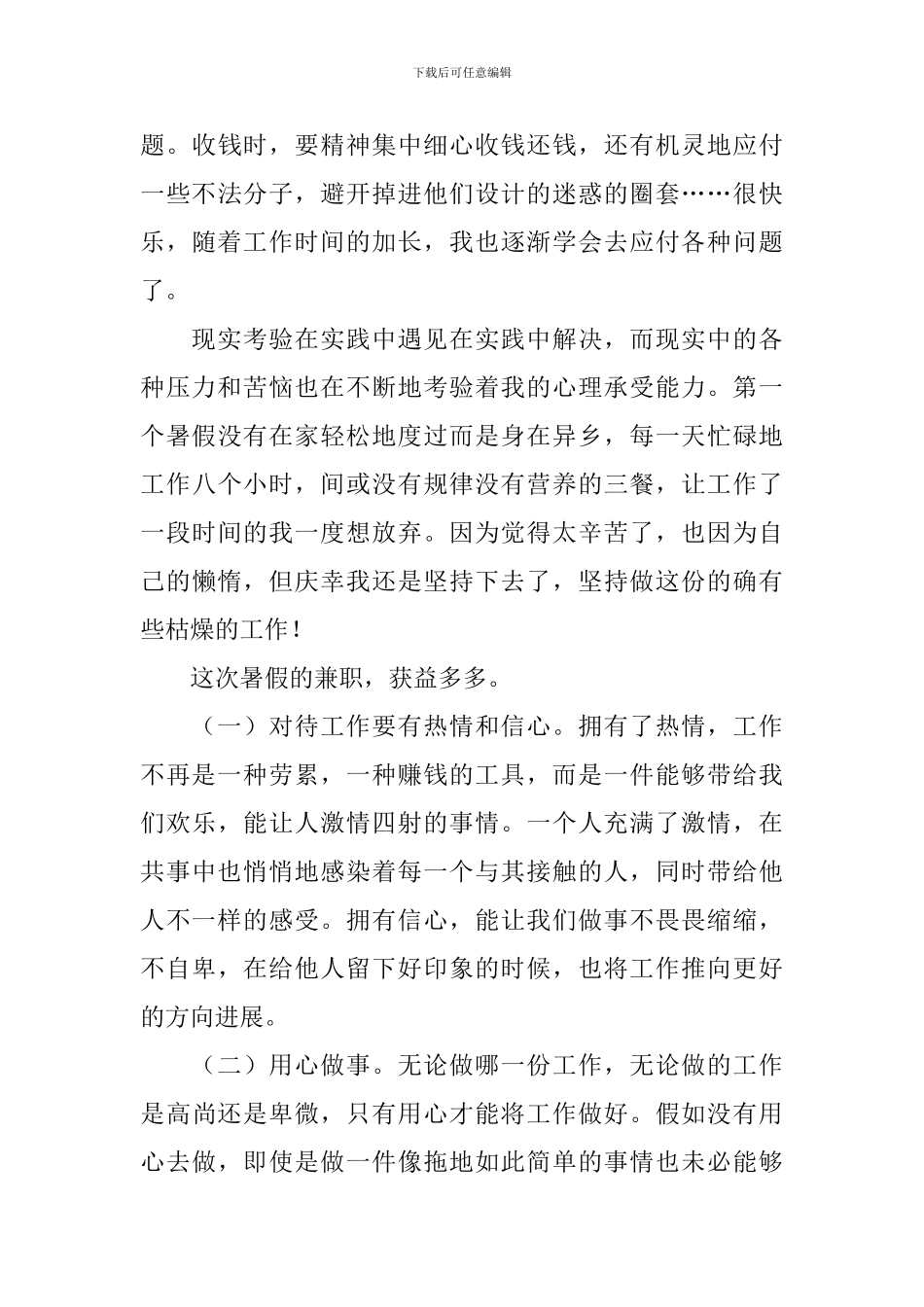 便利店工作自查报告_第3页