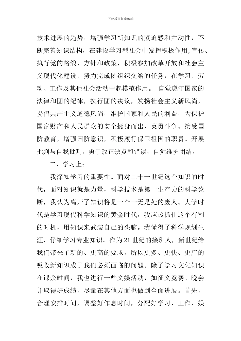 共青团员小结范文_第2页