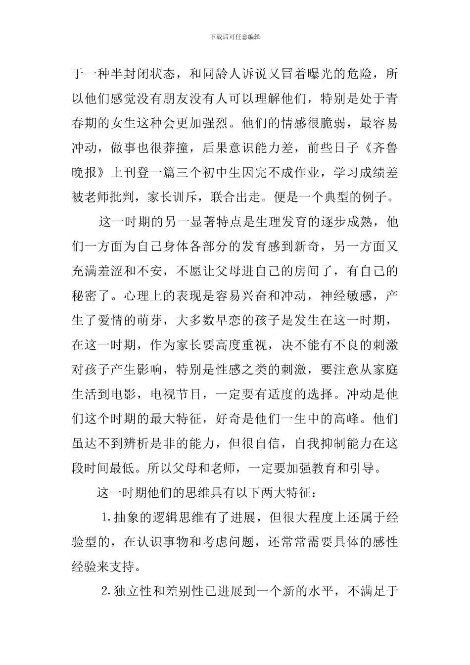 班主任在家长会的发言稿_第2页