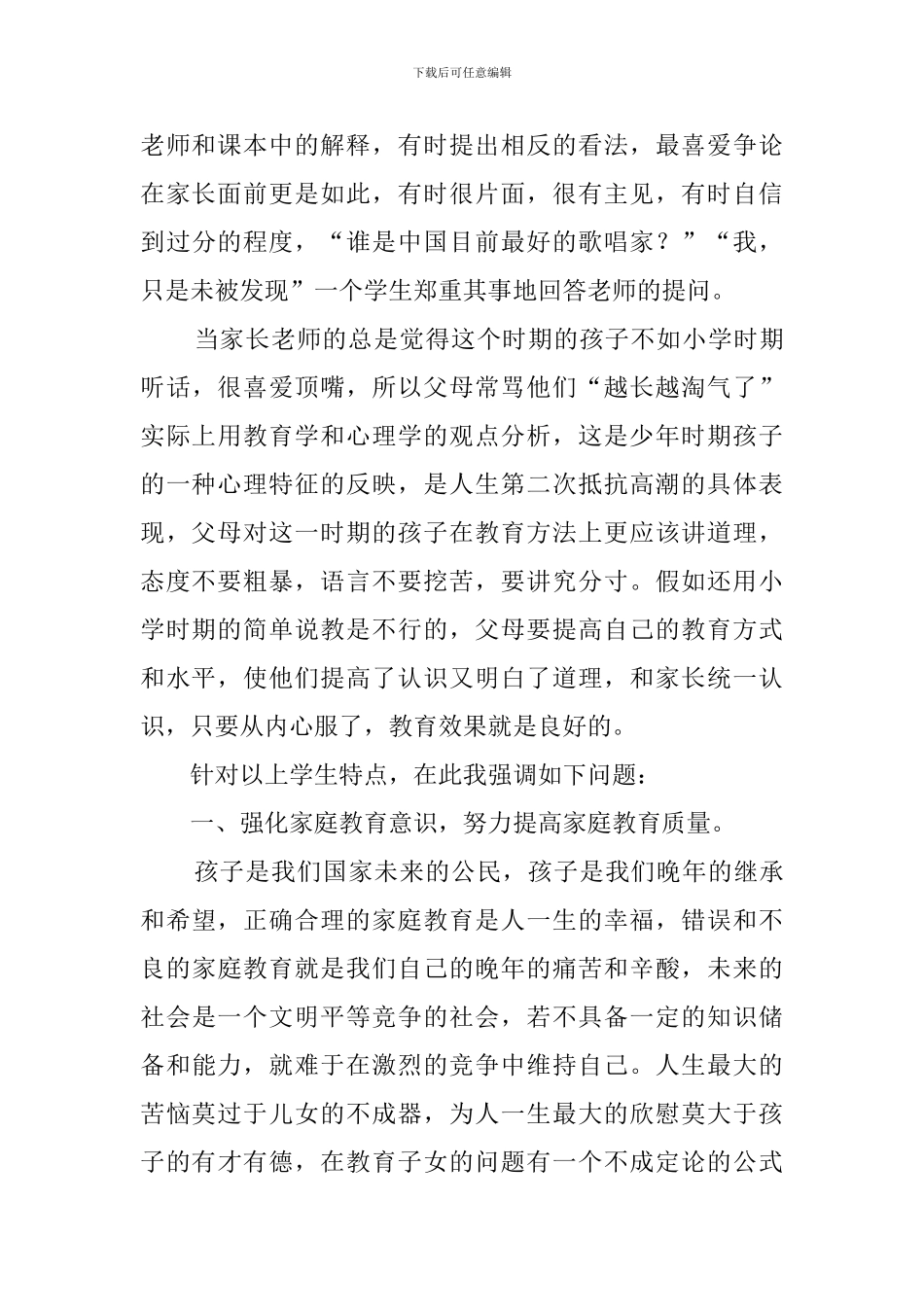 班主任在家长会的发言稿_第3页