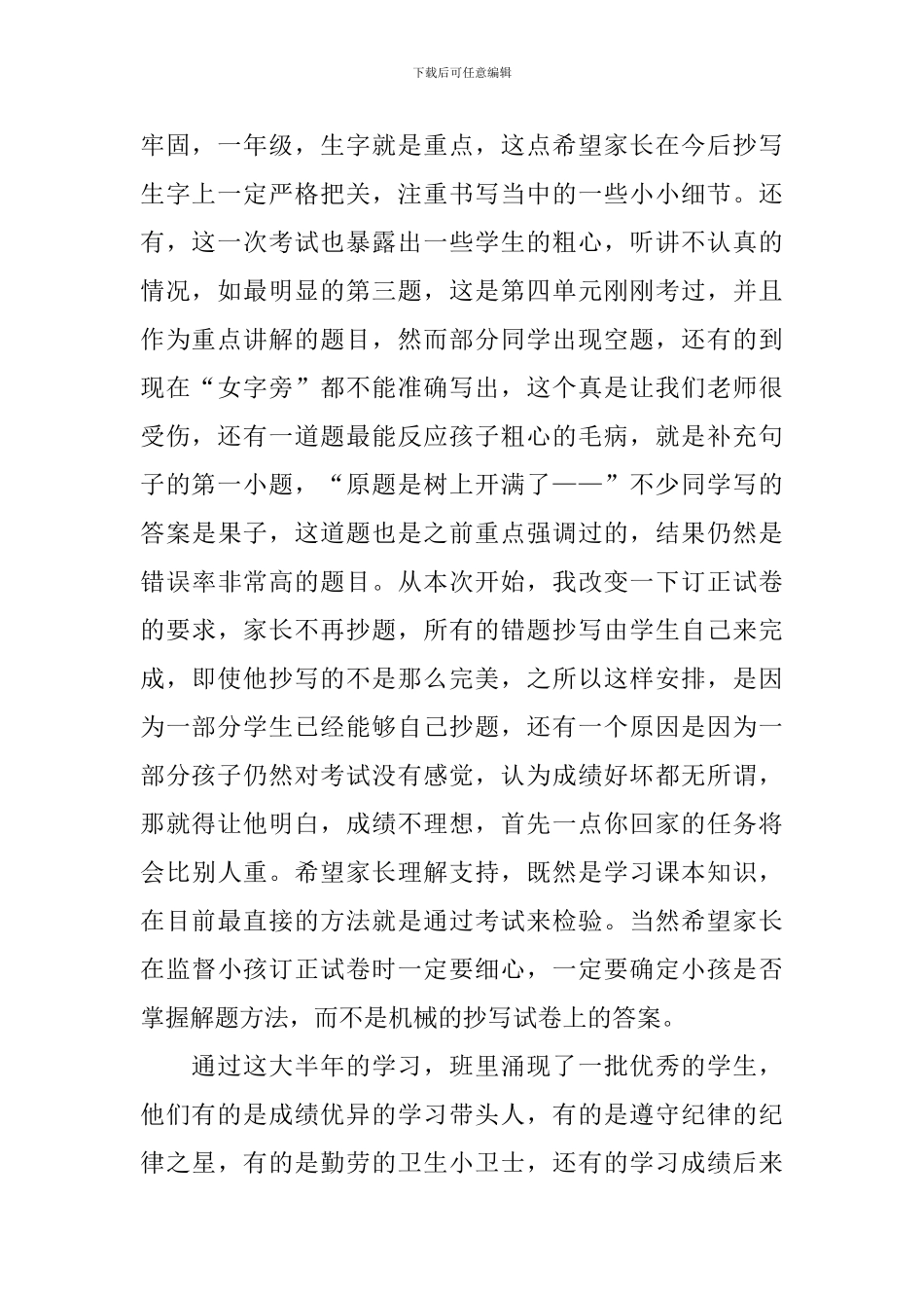 一年级下学期家长会发言稿_第2页