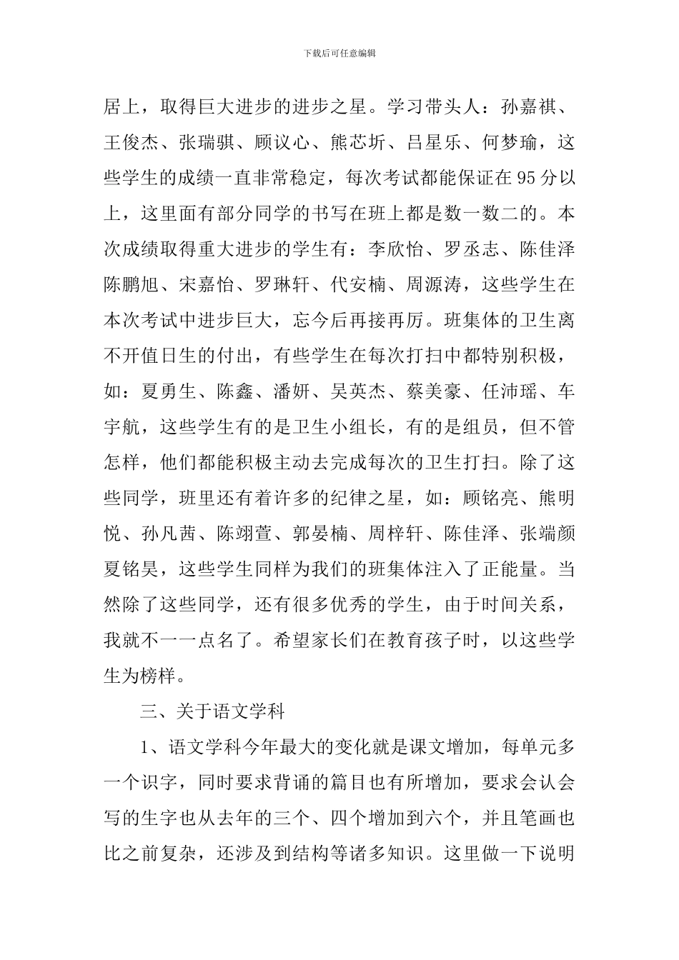 一年级下学期家长会发言稿_第3页