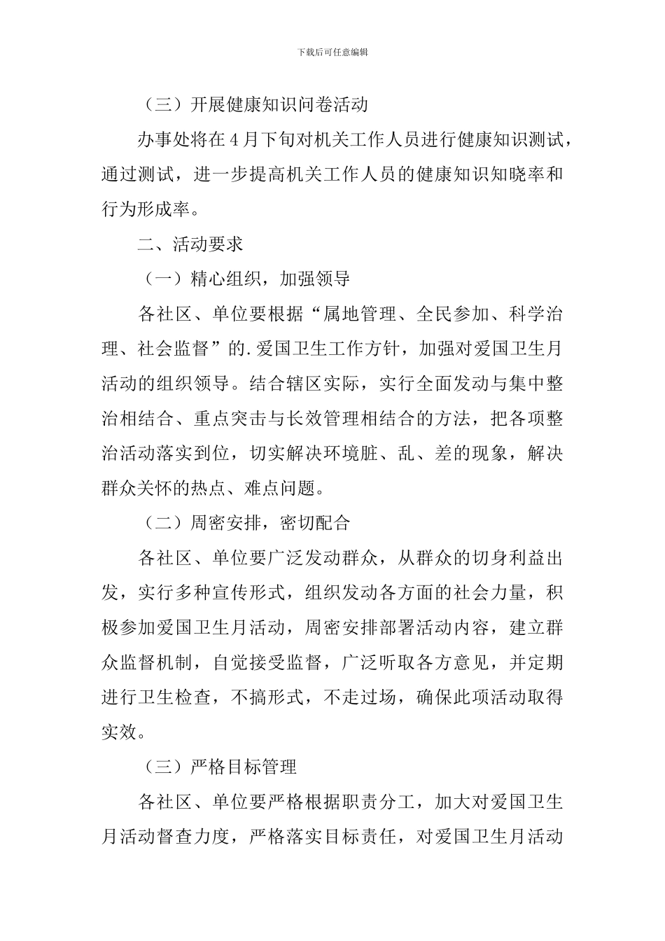 爱国卫生月活动总结怎么写_第2页