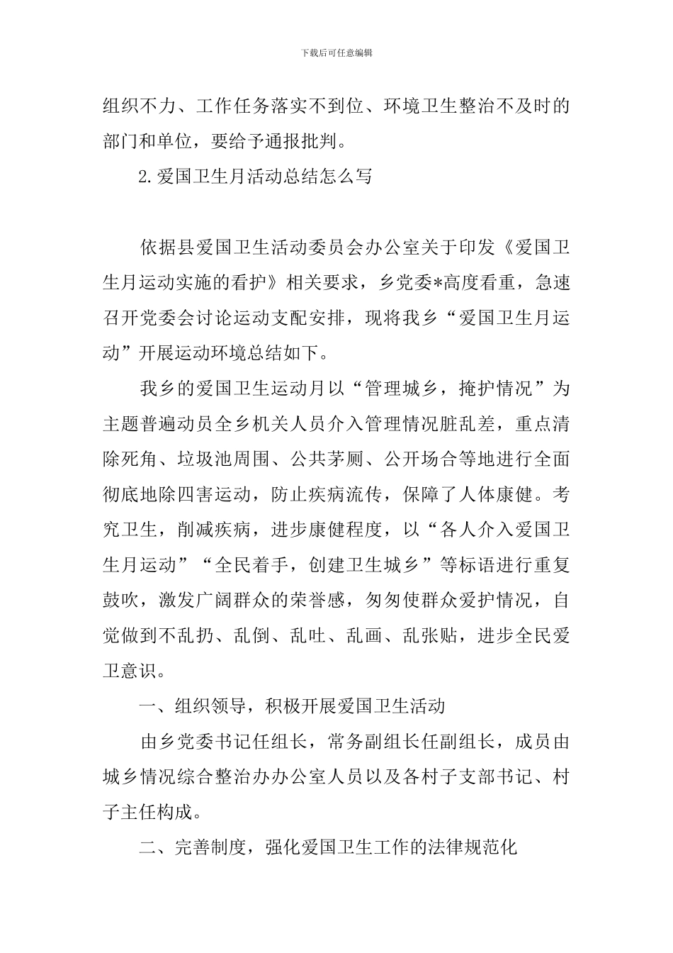 爱国卫生月活动总结怎么写_第3页