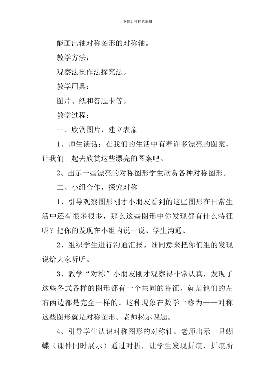 数学《轴对称图形》教学设计_第3页