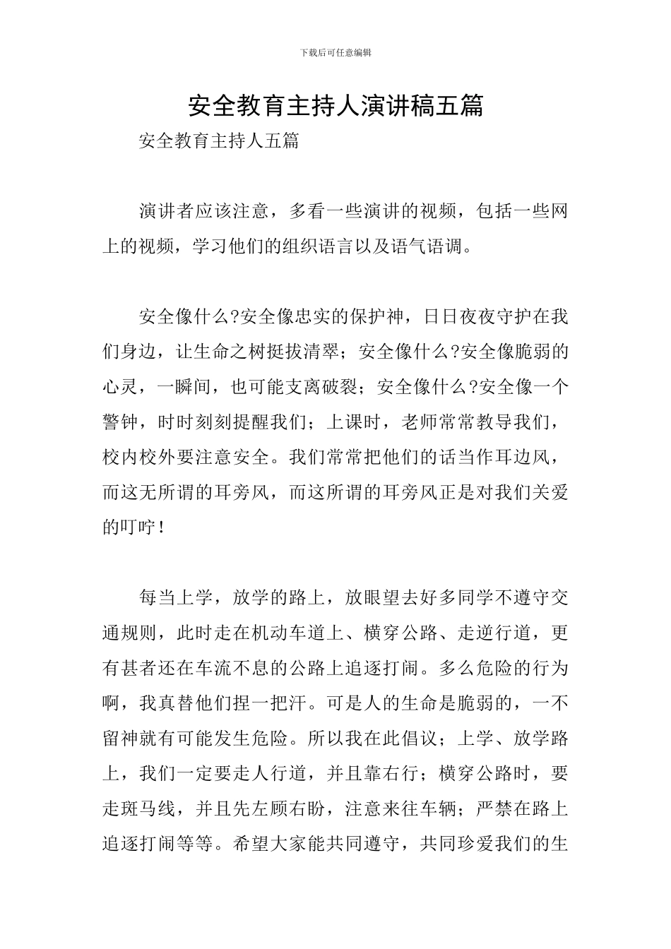 安全教育主持人演讲稿五篇_第1页