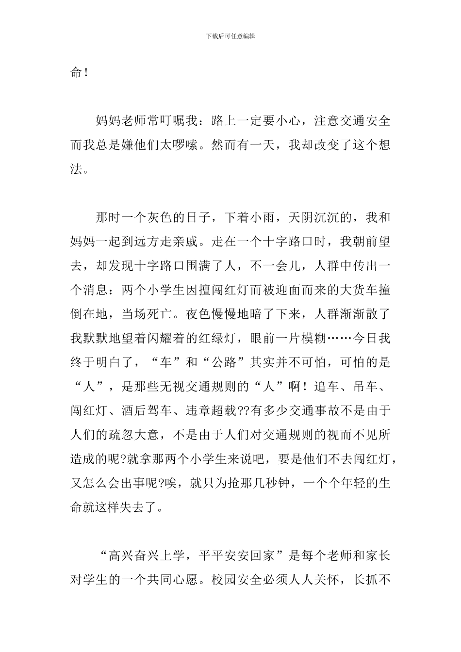 安全教育主持人演讲稿五篇_第2页