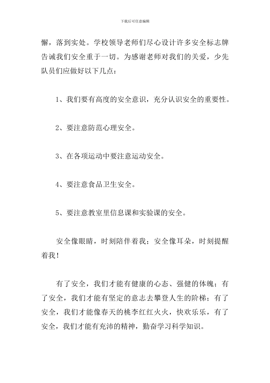 安全教育主持人演讲稿五篇_第3页