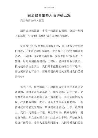 安全教育主持人演讲稿五篇