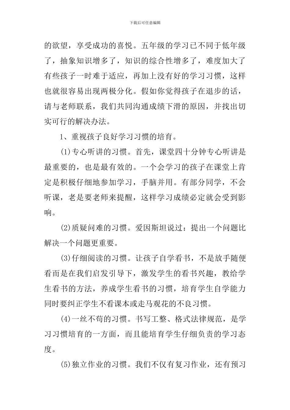小学-家长会教师发言稿范文大全_第2页