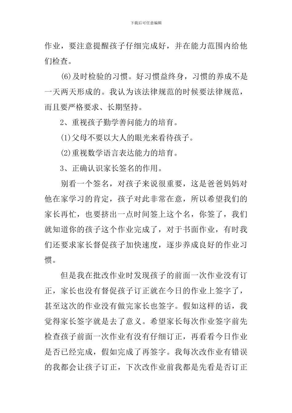 小学-家长会教师发言稿范文大全_第3页