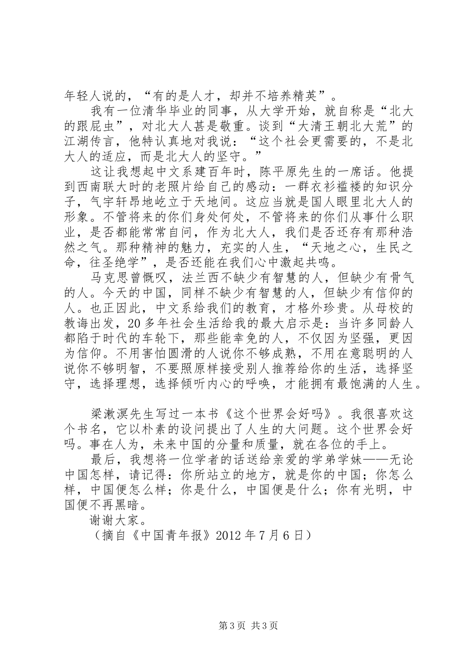 《这个时代更需要信仰》演讲_第3页