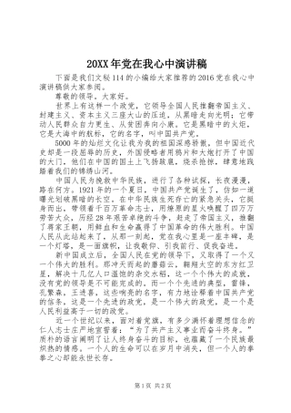 20XX年党在我心中演讲(4)