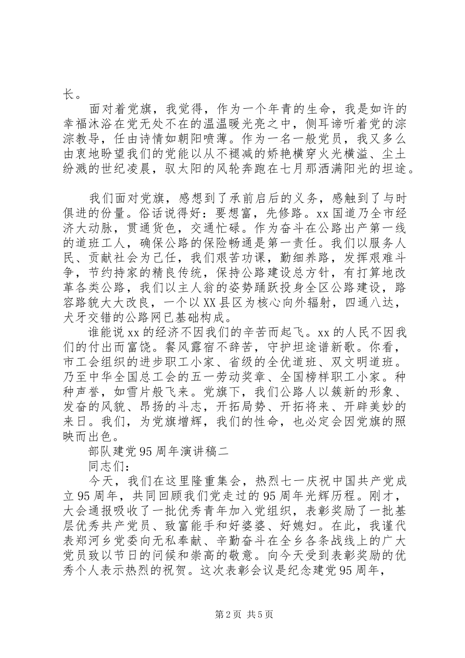 部队建党95周年讲演范文_第2页