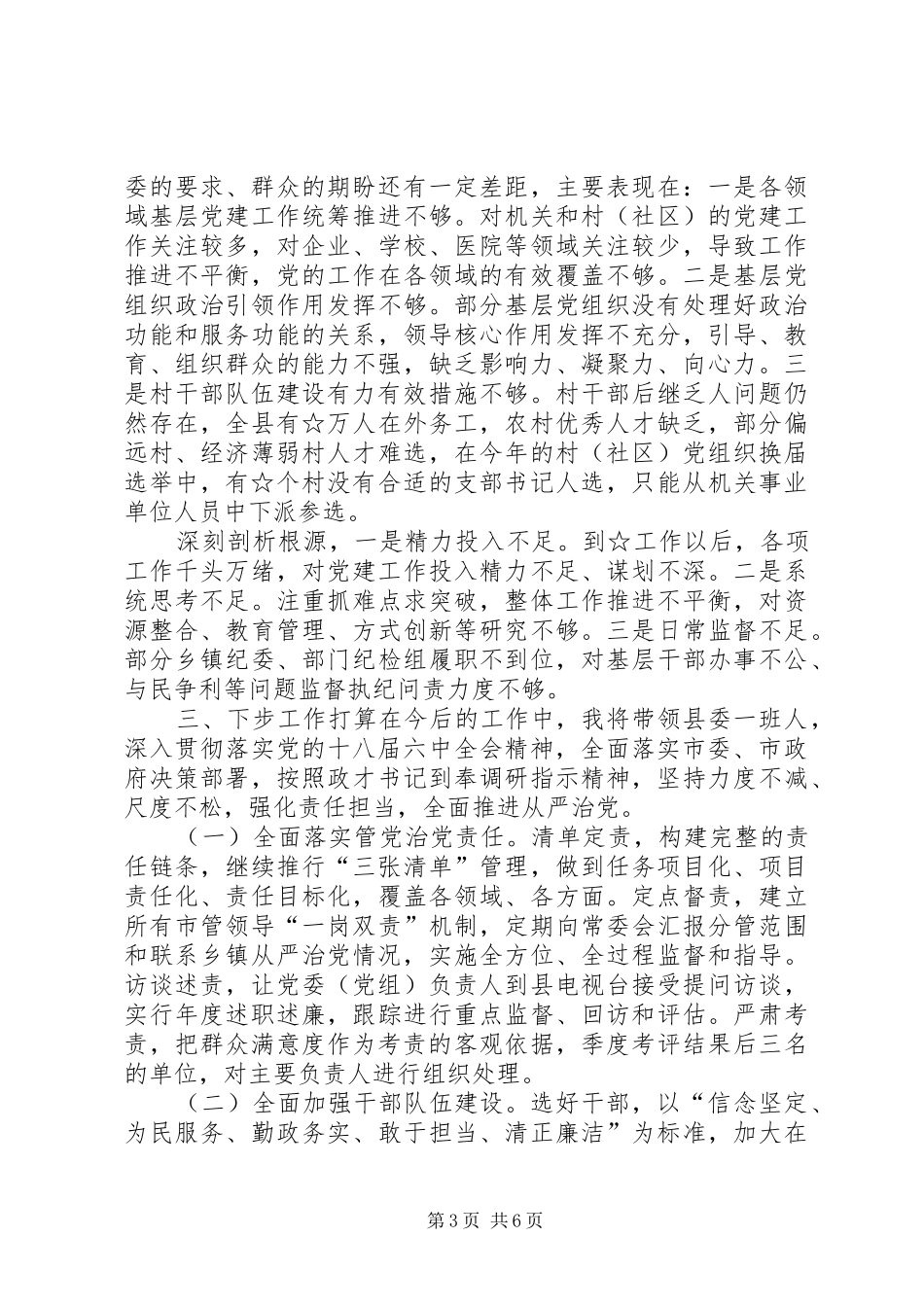 从严治党演讲_第3页