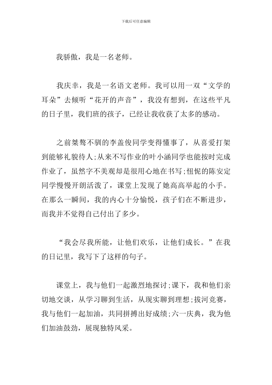 教师演讲稿：不忘教育初心-牢记教师使命_第2页