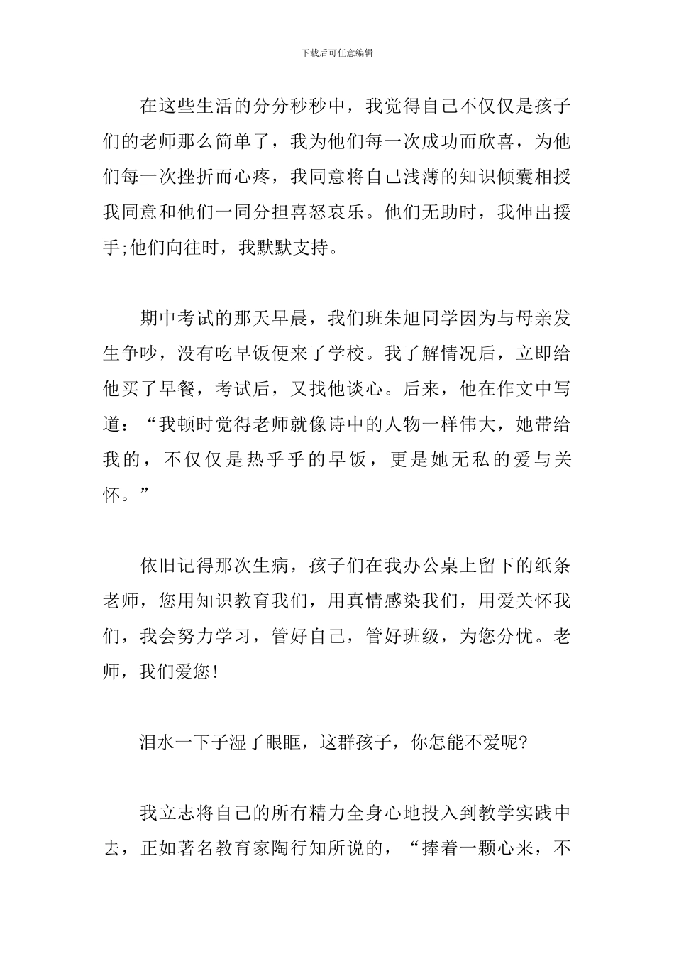 教师演讲稿：不忘教育初心-牢记教师使命_第3页