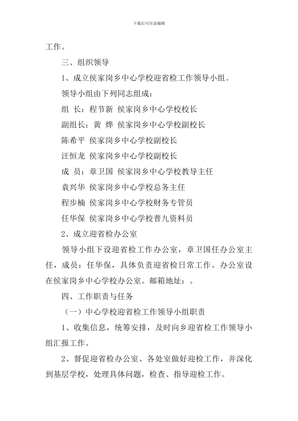 学校迎接省政府教育督导实施方案_第2页