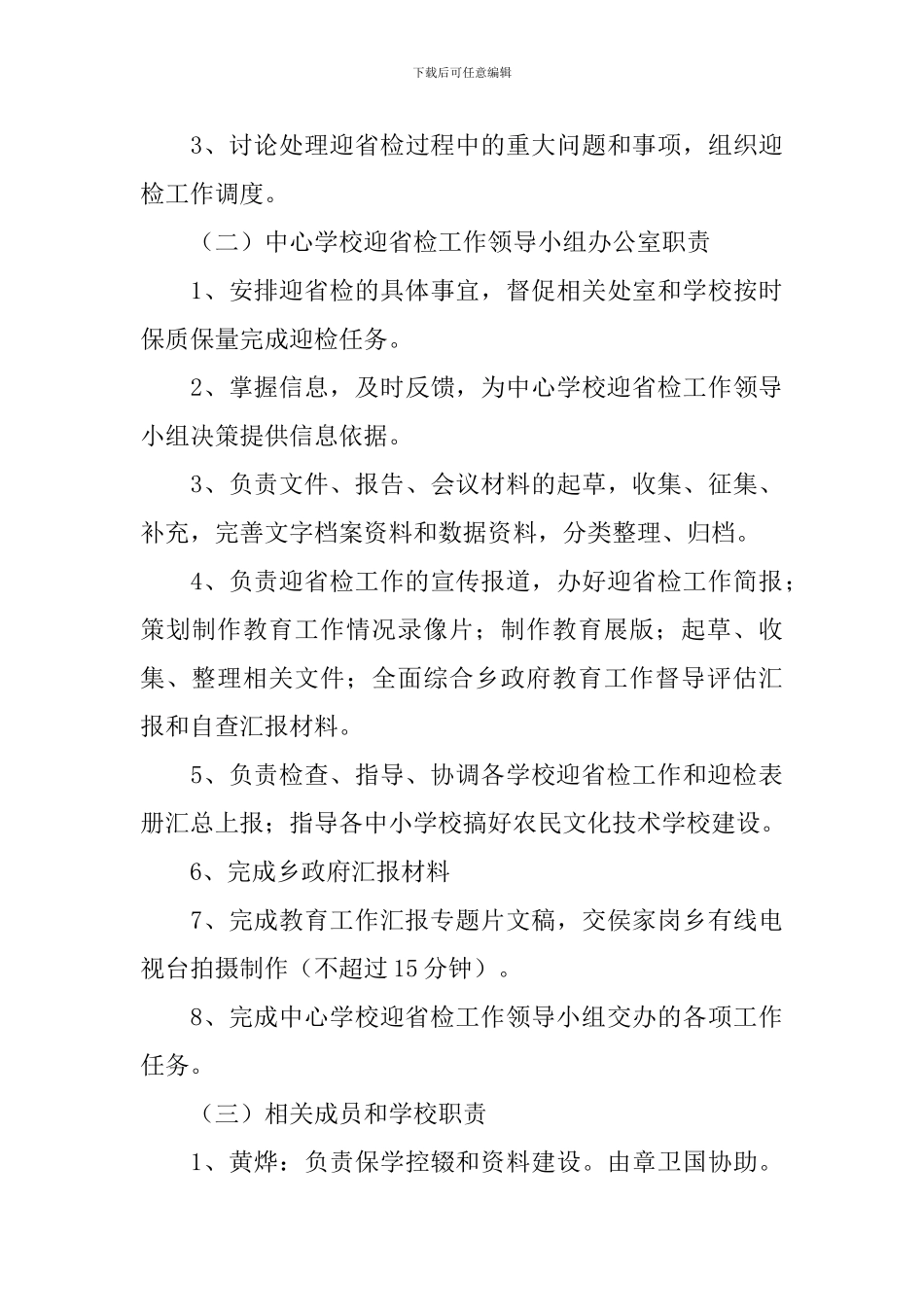 学校迎接省政府教育督导实施方案_第3页