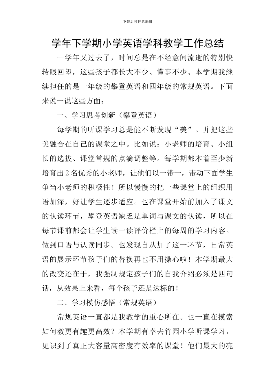 学年下学期小学英语学科教学工作总结_第1页
