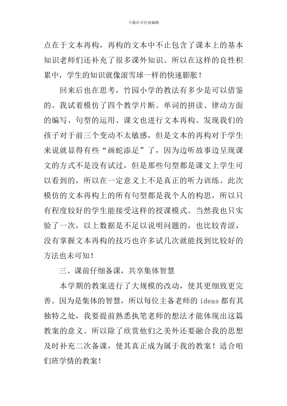 学年下学期小学英语学科教学工作总结_第2页