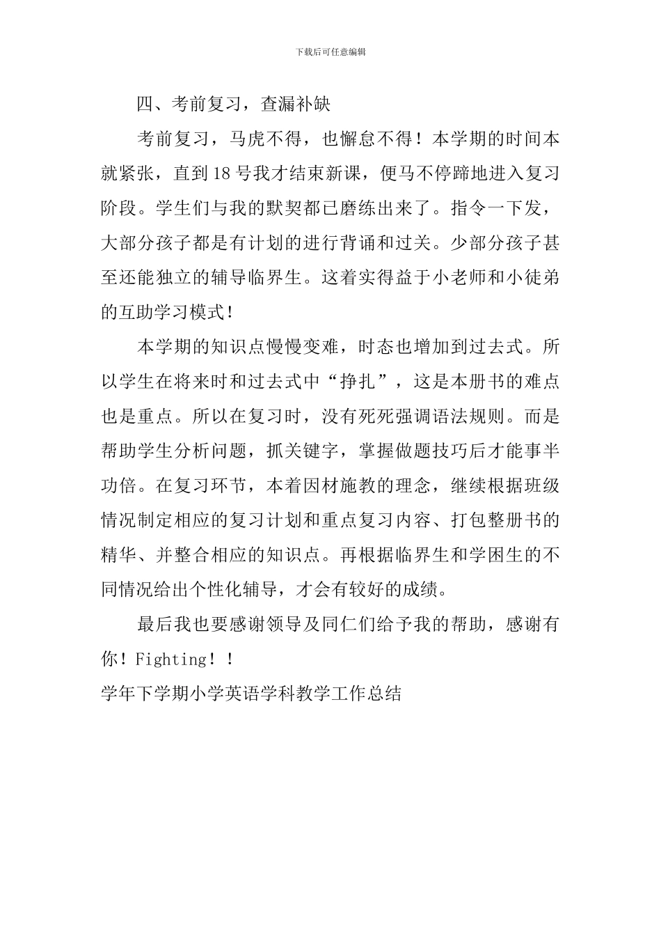 学年下学期小学英语学科教学工作总结_第3页