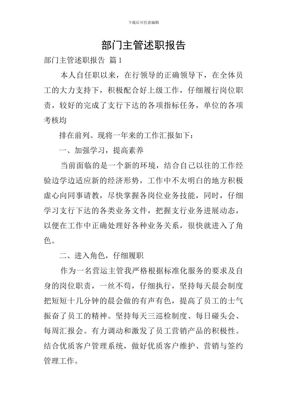 部门主管述职报告_第1页