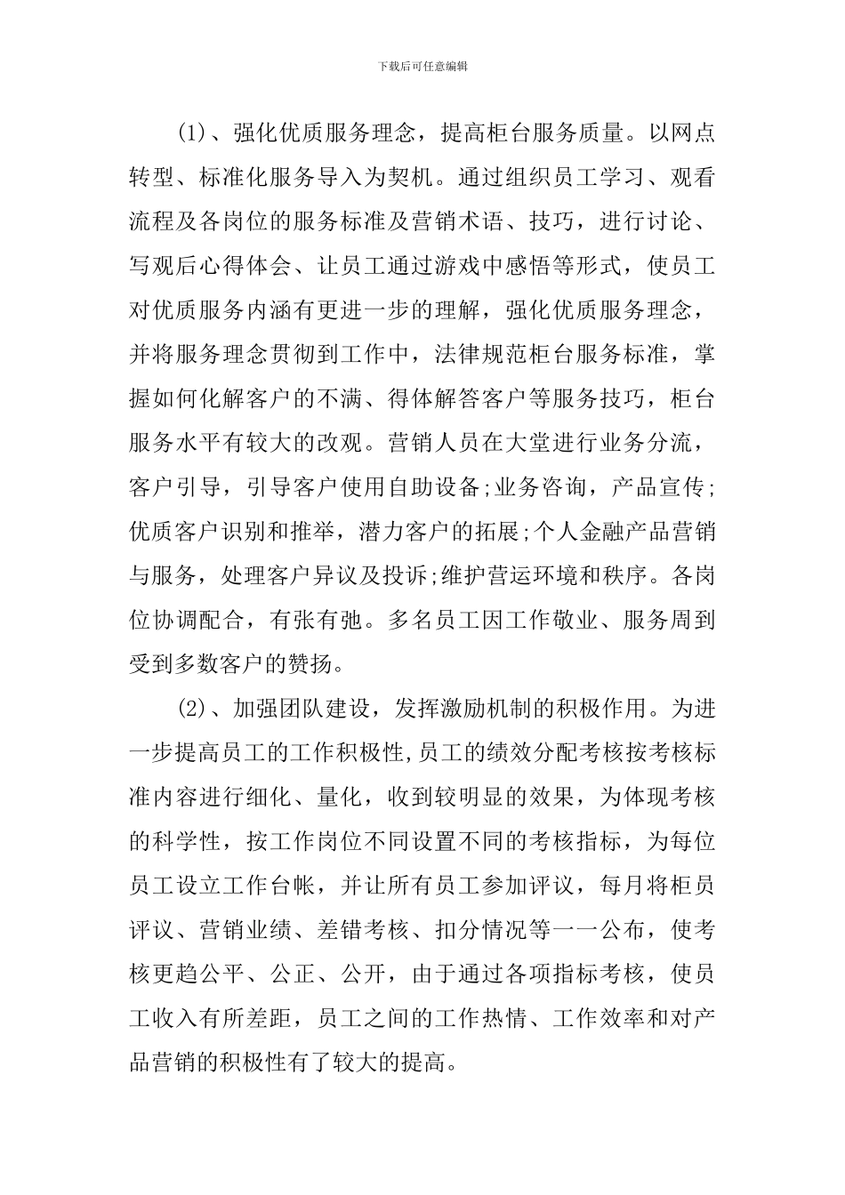 部门主管述职报告_第2页