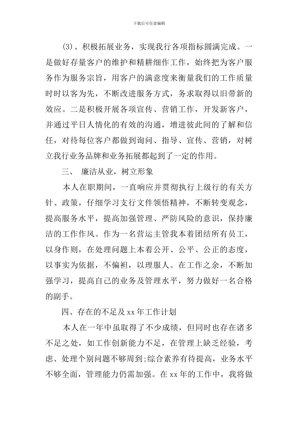 部门主管述职报告_第3页
