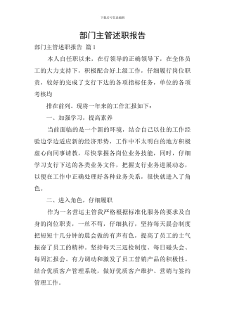 部门主管述职报告
