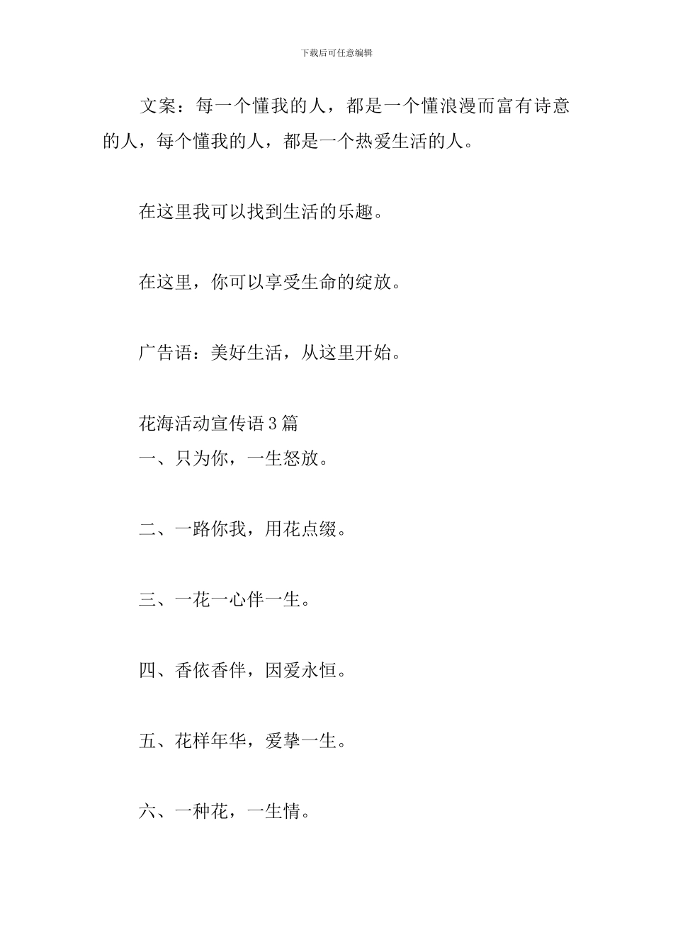 花海活动宣传语3篇_第2页