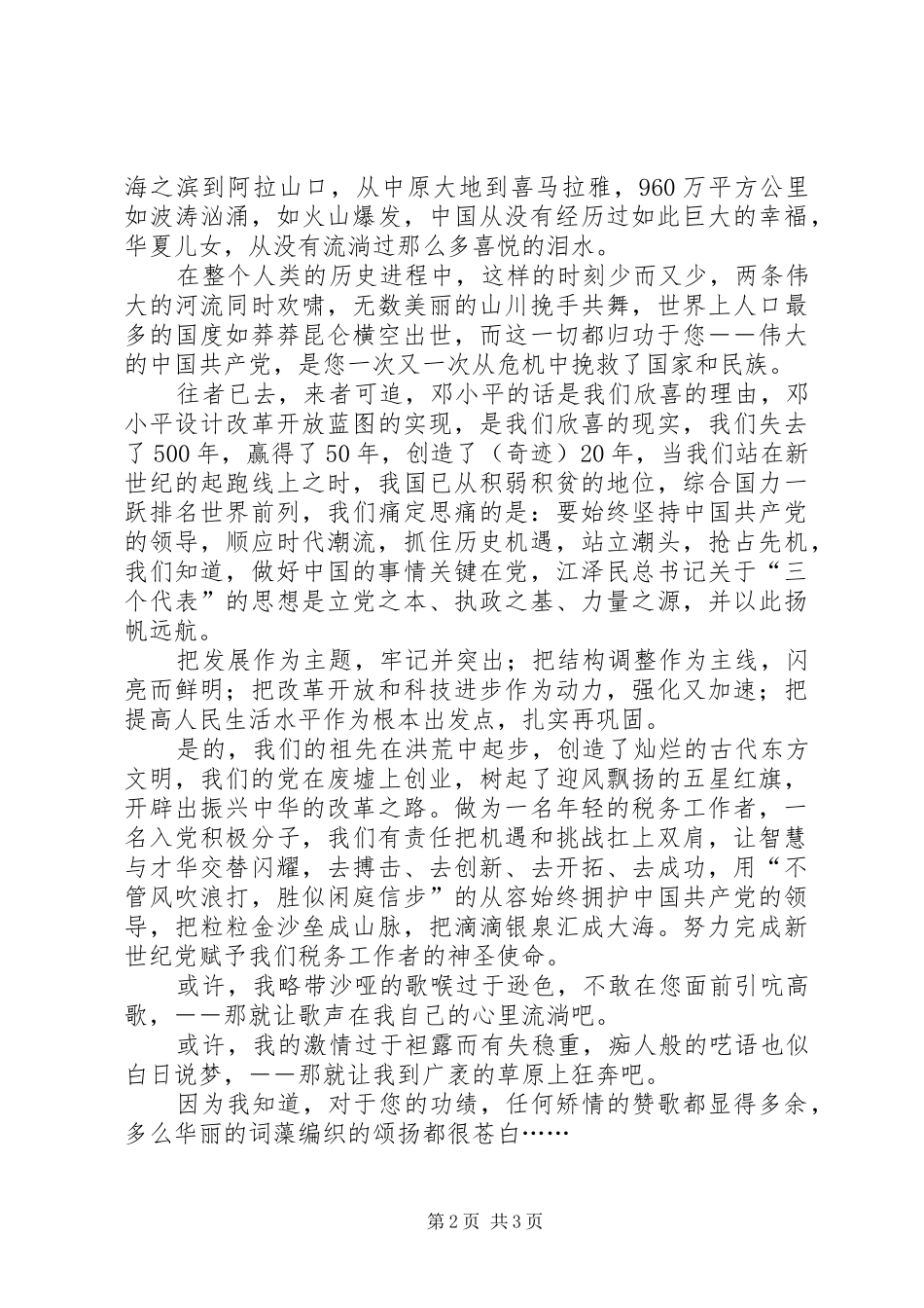 党在我心中爱国演讲_第2页