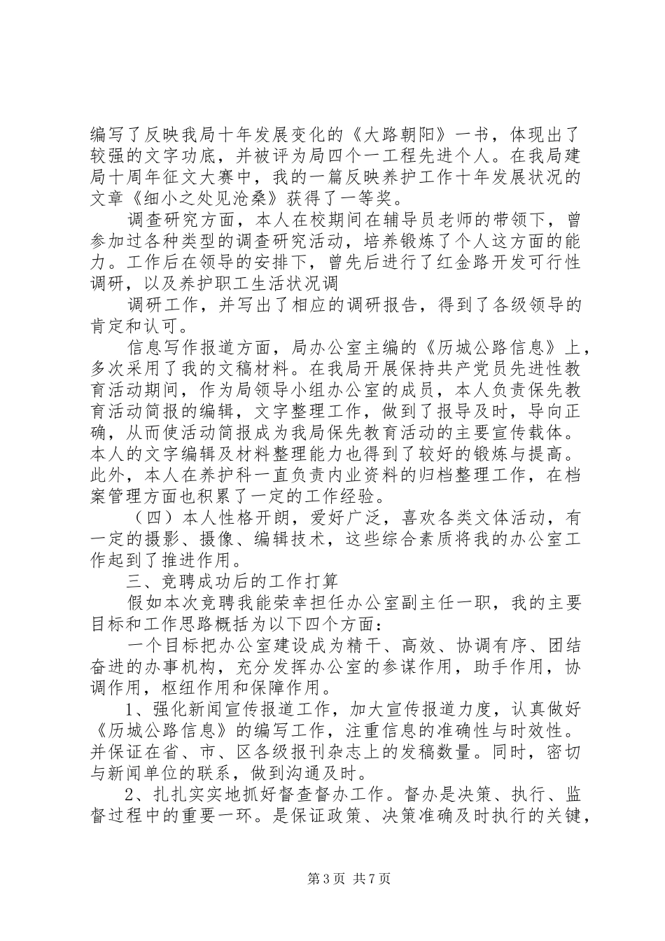 各种岗位竞聘演讲稿范文 (2)_第3页