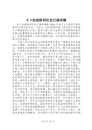 9.3抗战胜利纪念日演讲稿