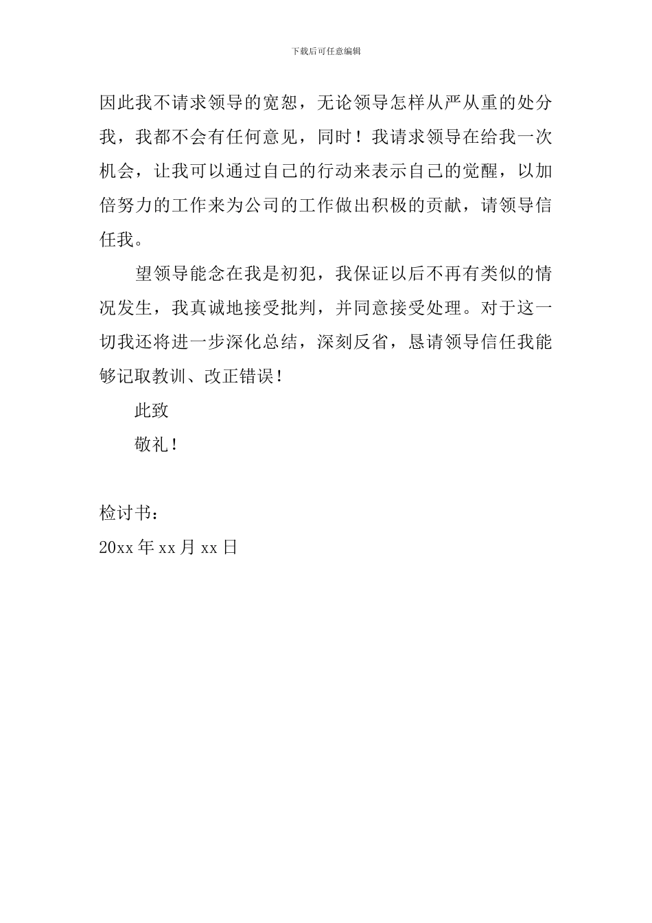 2024员工工作失误检讨书怎么写_第2页