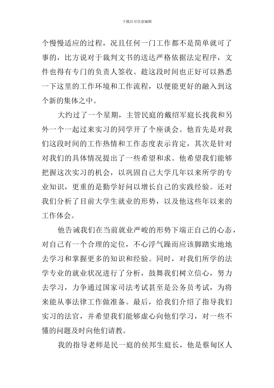 2024年毕业法院实习报告3000字_第2页