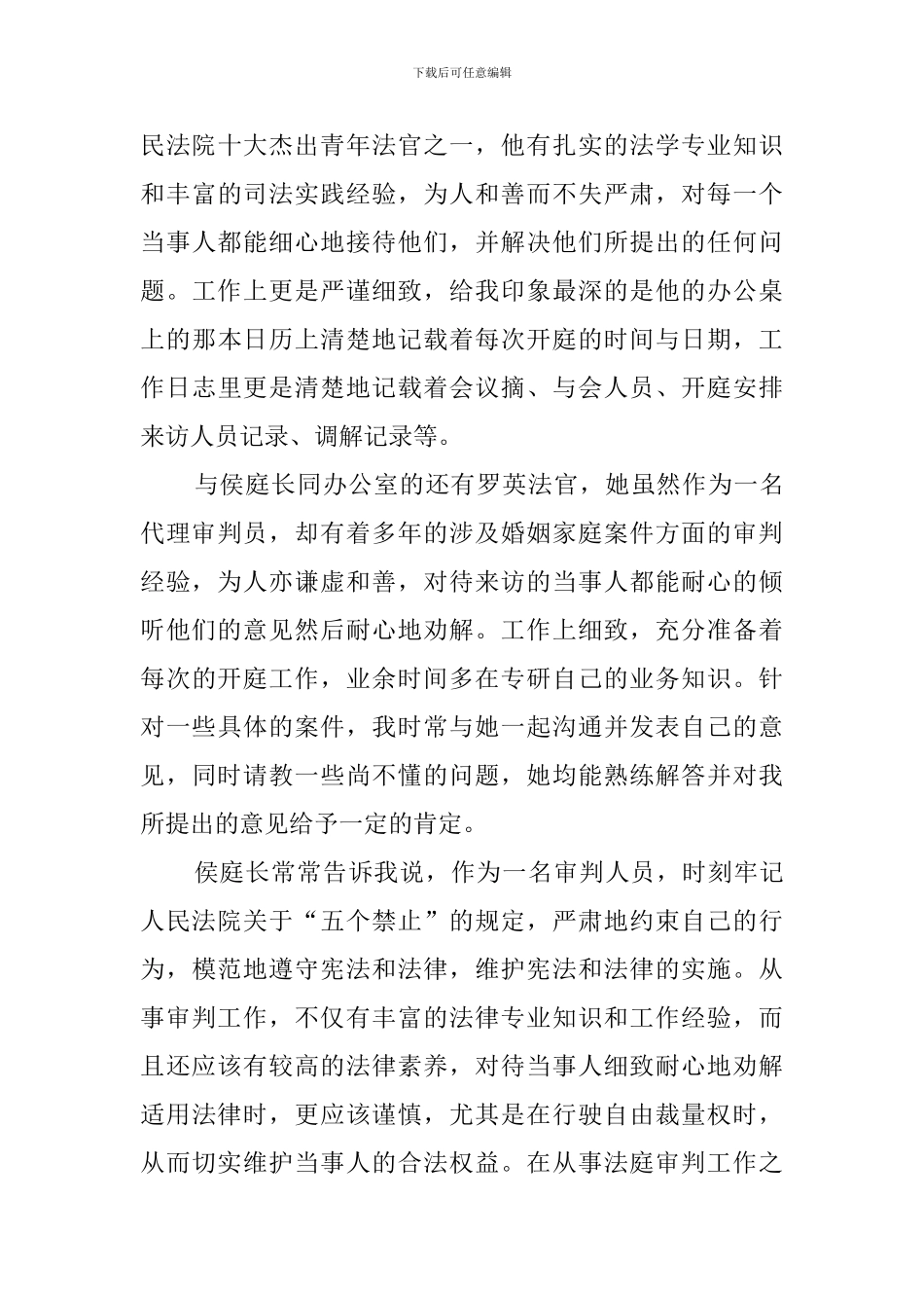 2024年毕业法院实习报告3000字_第3页