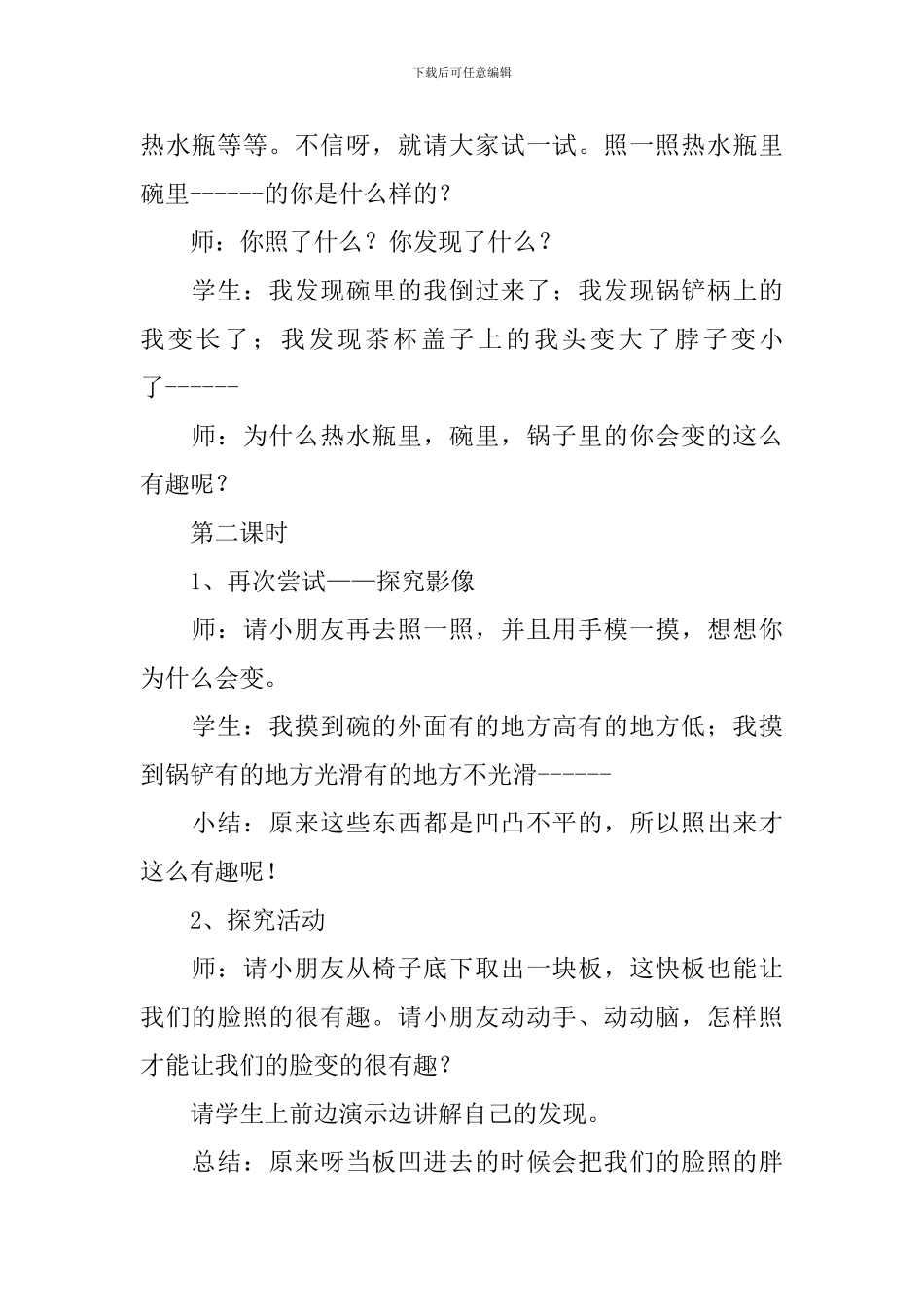 江西版小学六年级上册美术教案范文_第2页