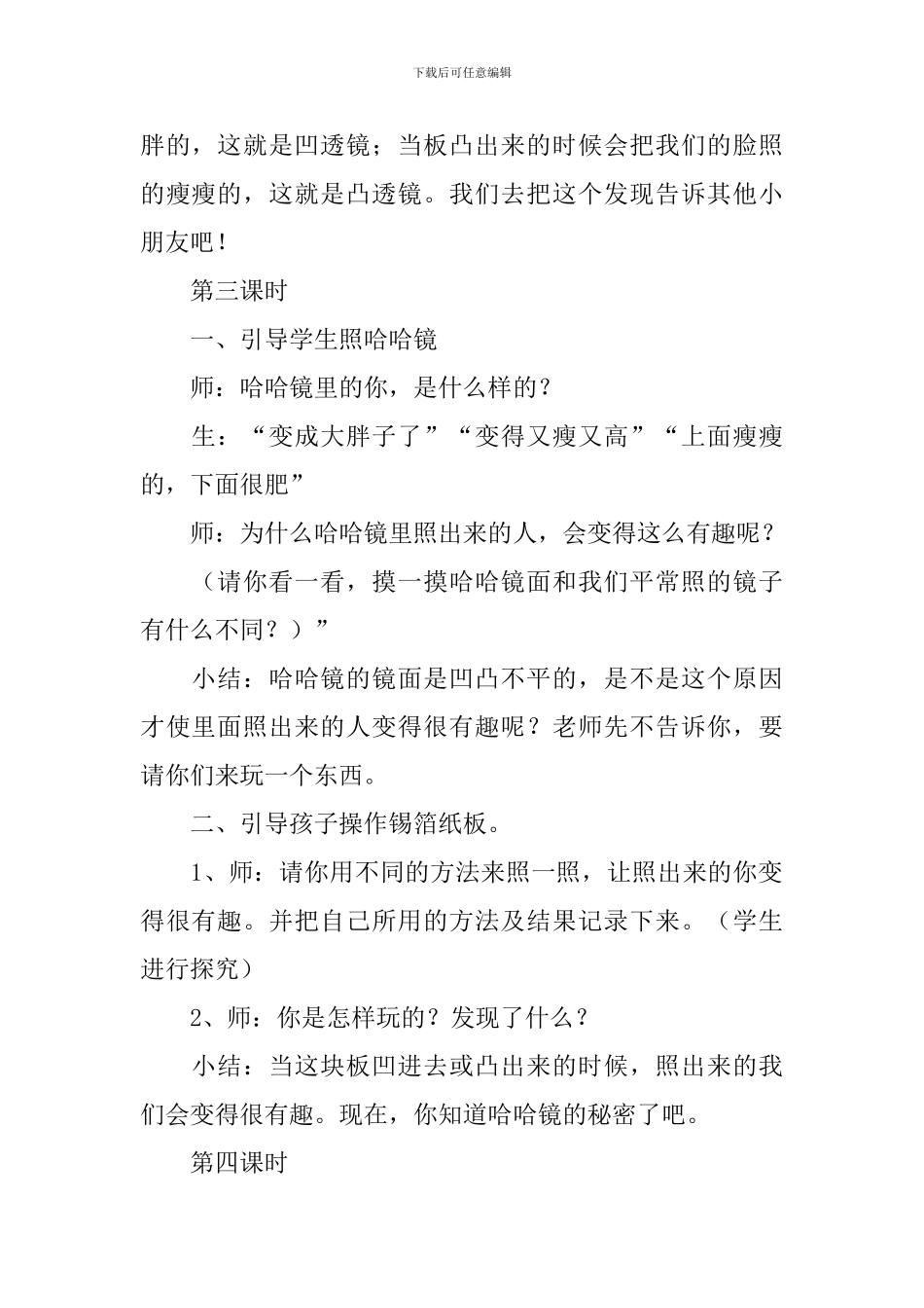 江西版小学六年级上册美术教案范文_第3页