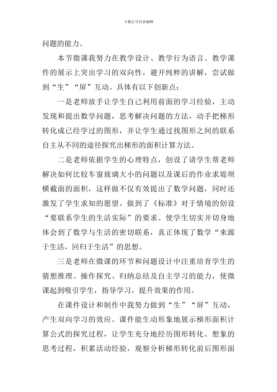 梯形的面积教学反思6篇_第3页