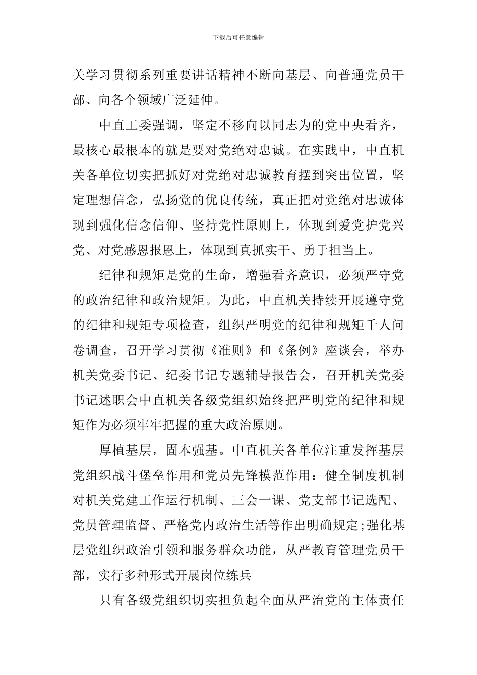 领导关于强化看齐意识严守纪律规矩发言稿_第2页