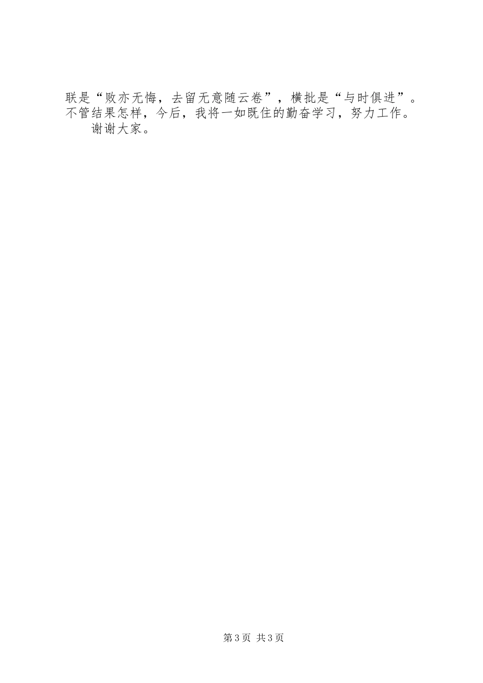 公务员竞争上岗演讲致辞演讲致辞5篇范文_第3页