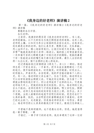 《我身边的好老师》演讲2