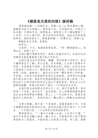 《感恩是关爱的回报》致辞演讲稿