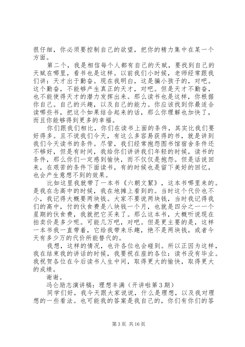 20XX年开讲啦演讲(4篇)_第3页