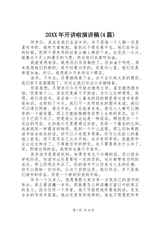 20XX年开讲啦演讲(4篇)
