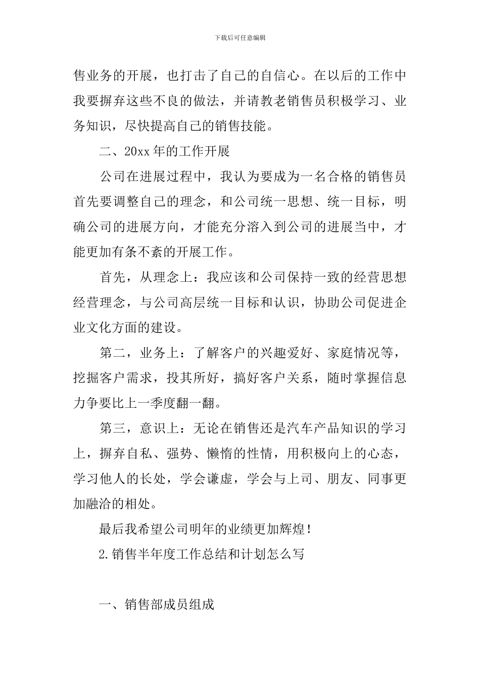 销售半年度工作总结和计划怎么写_第2页