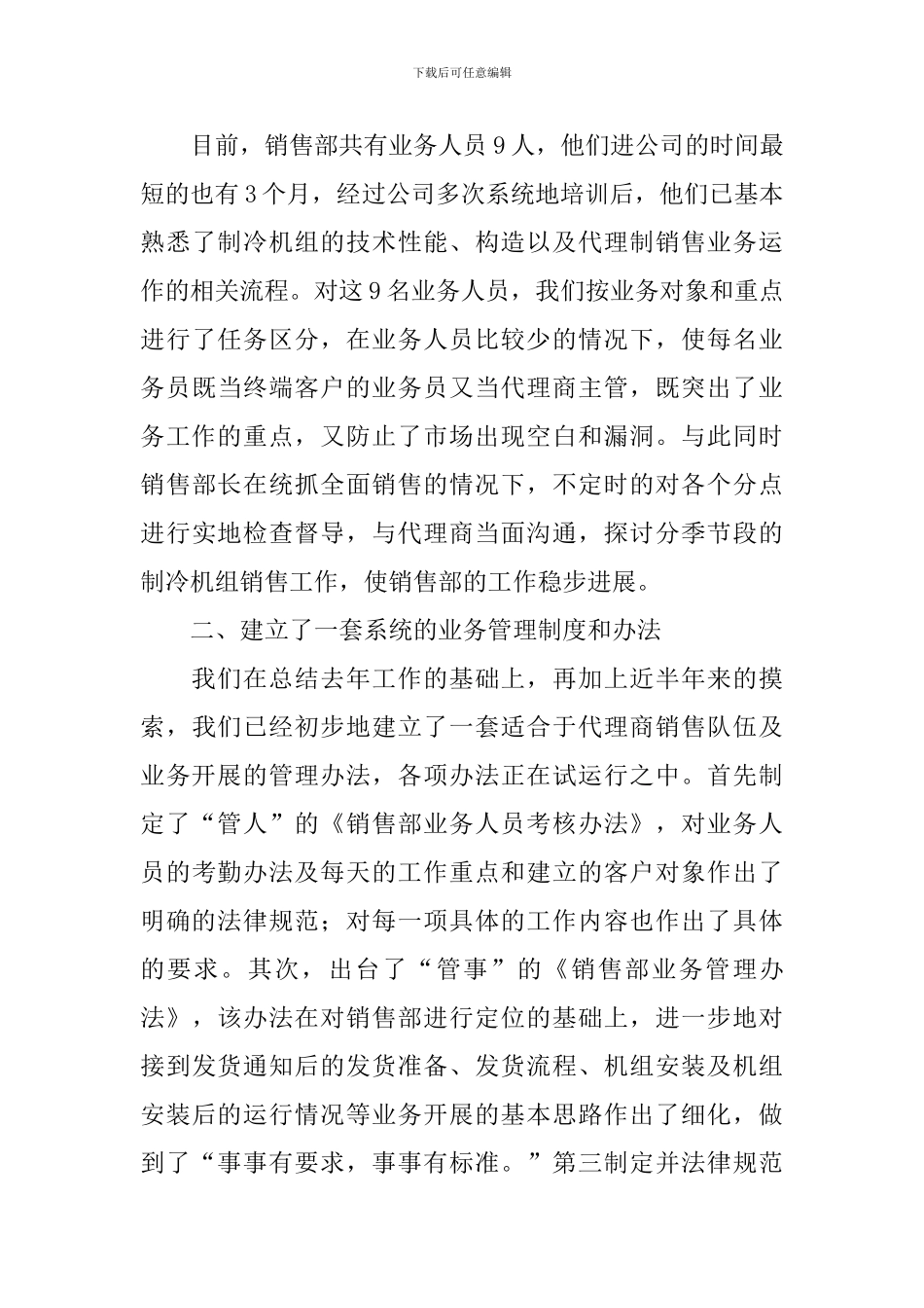 销售半年度工作总结和计划怎么写_第3页