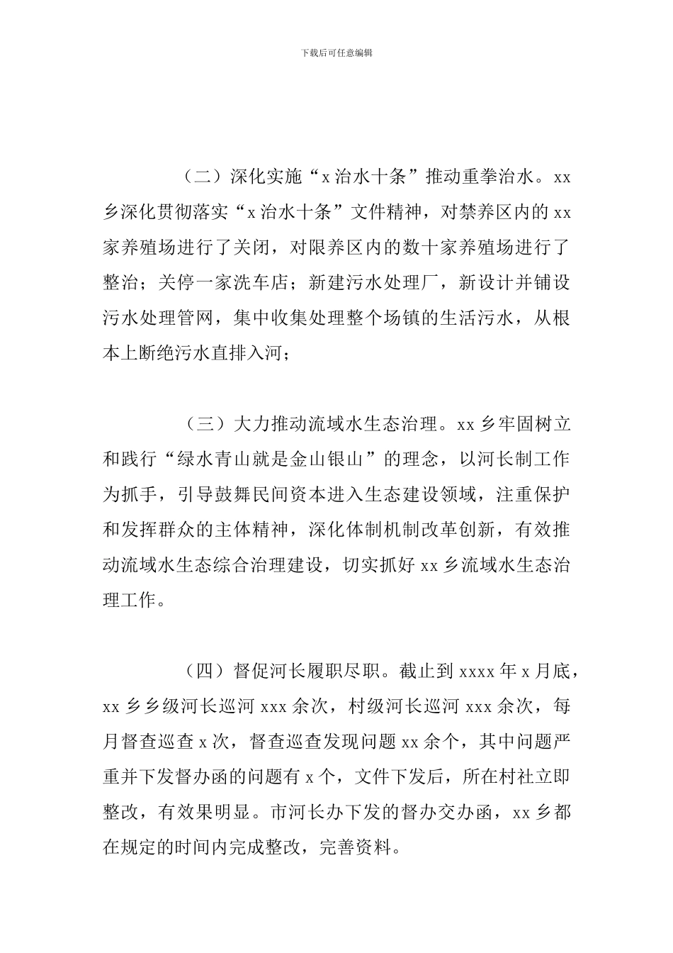 乡河长制湖长制上半年工作总结及下半年工作打算_第2页