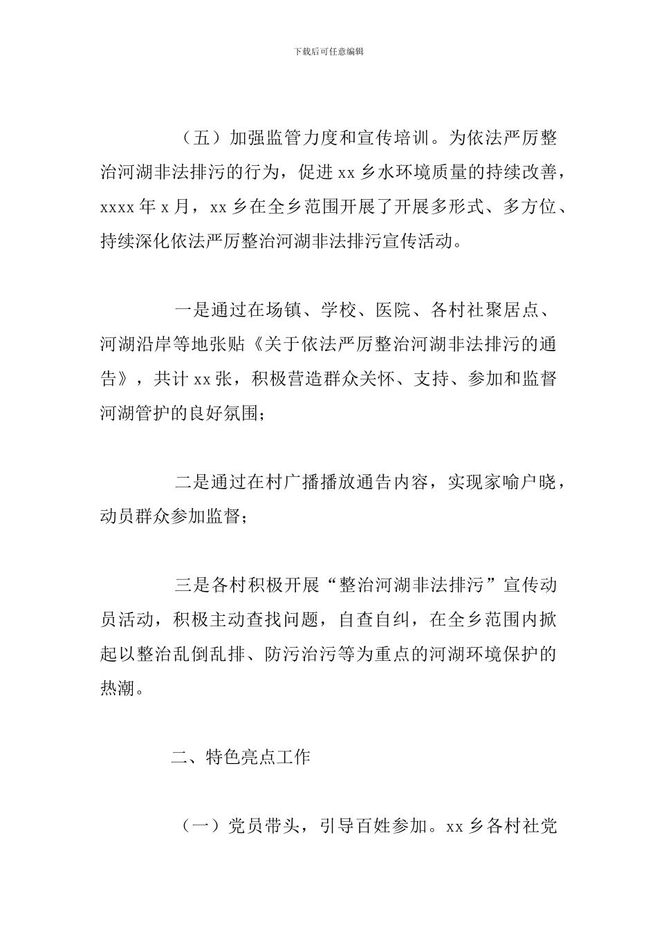 乡河长制湖长制上半年工作总结及下半年工作打算_第3页